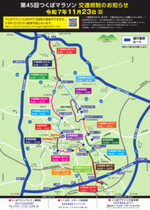 つくばマラソン